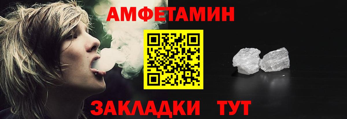 Тимашёвск  АМФ Розовый  Amphetamine  Вход с VPN  Amphetamine 