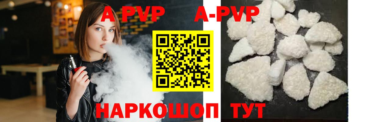 А ПВП VHQ  Вход с VPN  APVP Соль  А ПВП кристаллы  А ПВП  Тимашёвск 