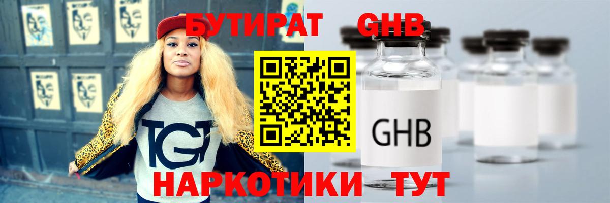 Тимашёвск  БУТИРАТ 99%  Вход с VPN 