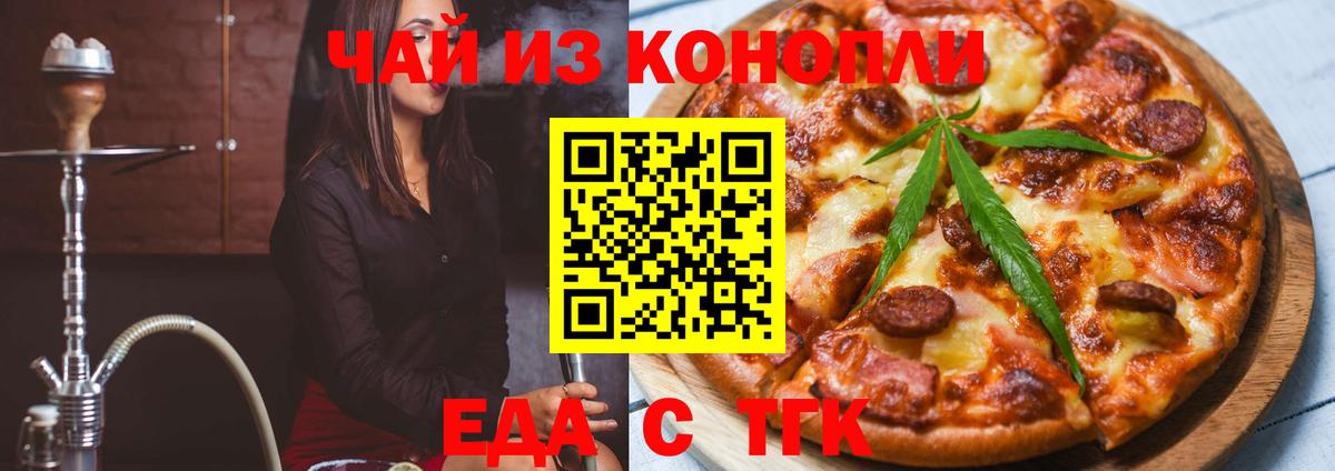 Тимашёвск  Печенье с ТГК конопля  Вход с VPN 