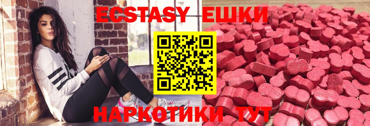 Экстази 250 мг Тимашёвск