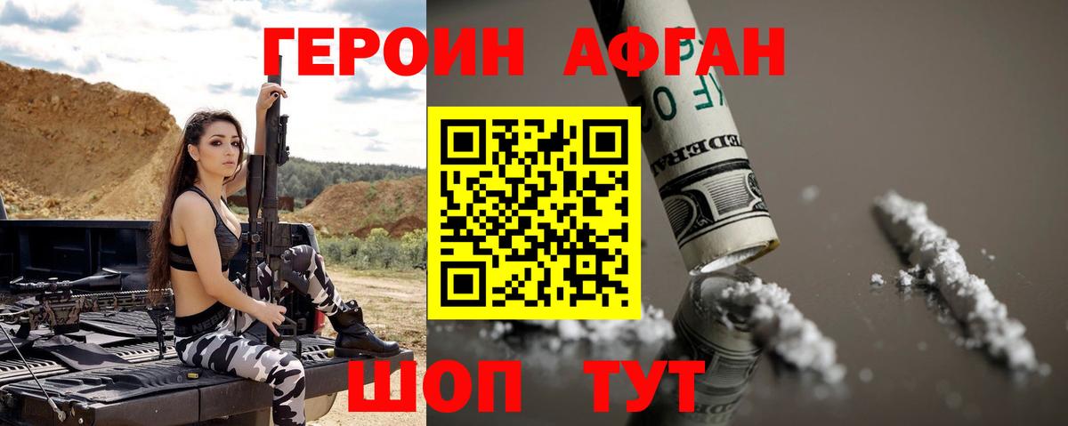 ГЕРОИН белый Тимашёвск