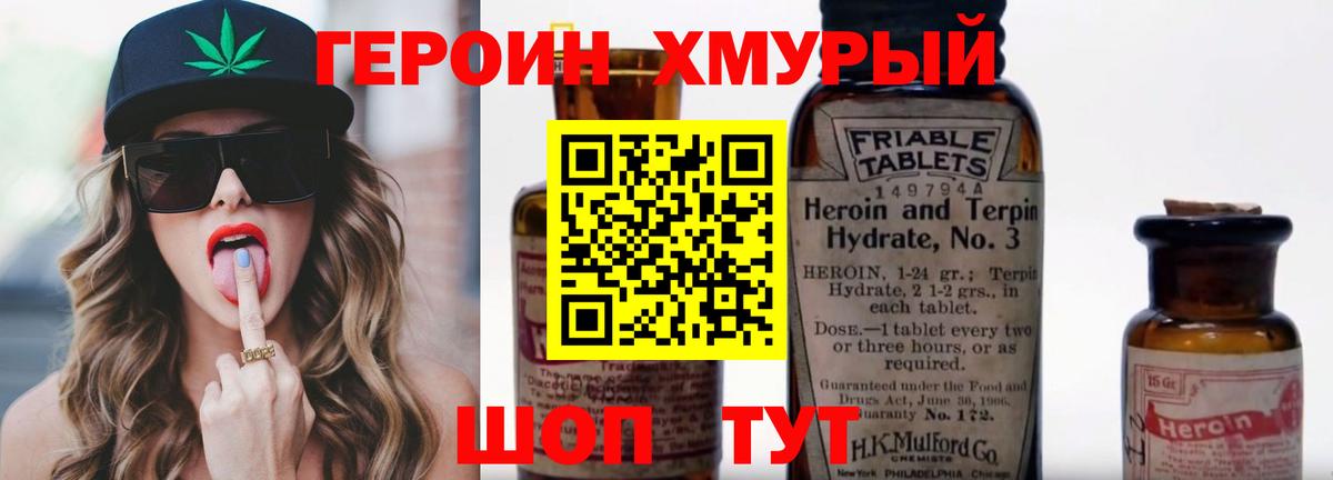 Тимашёвск  Героин хмурый  Вход с VPN 