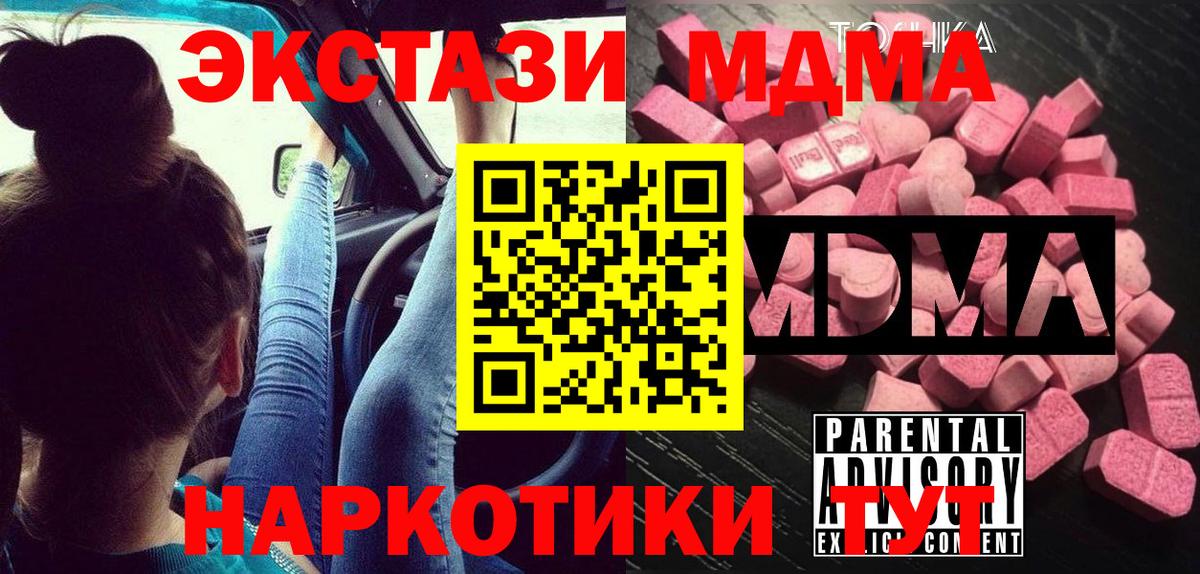 MDMA crystal  MDMA кристаллы  Вход с VPN  MDMA  Тимашёвск 
