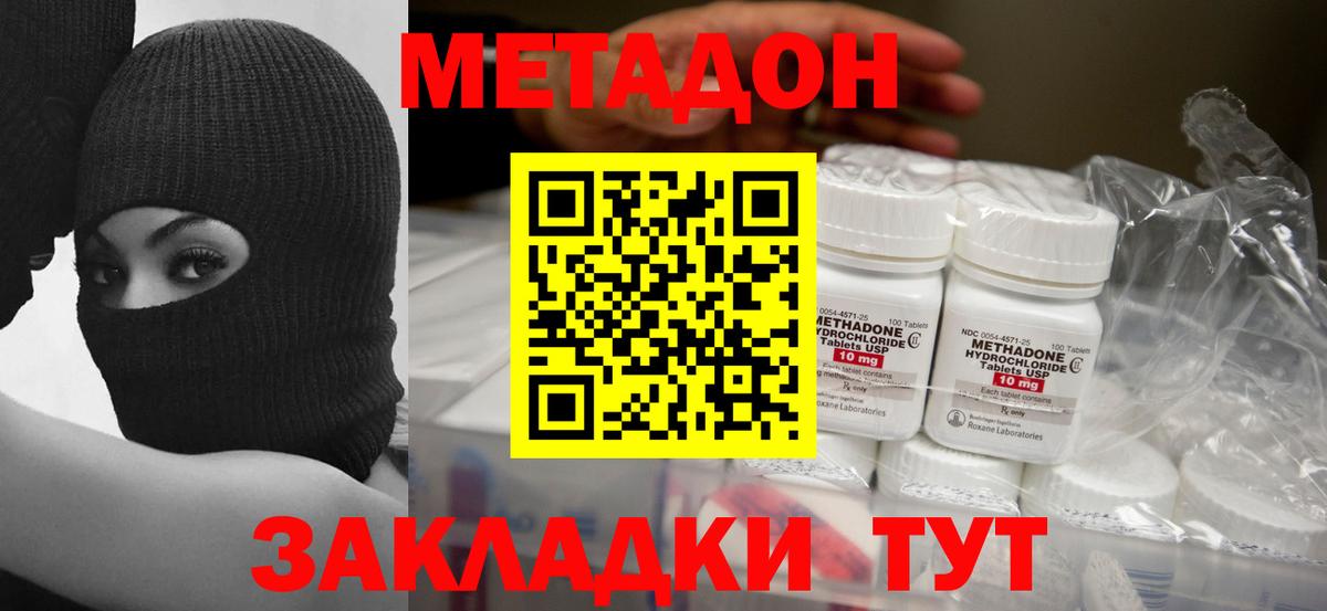 МЕТАДОН methadone Тимашёвск