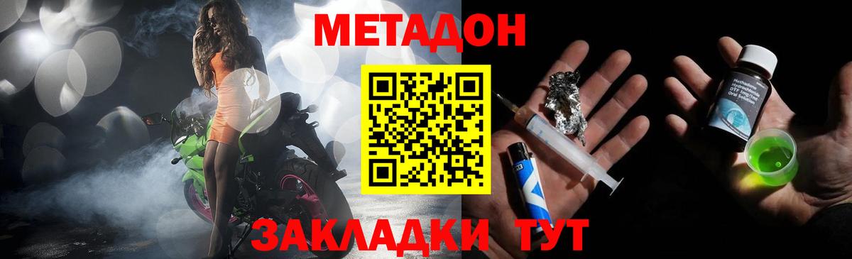 Тимашёвск  МЕТАДОН кристалл  мега ONION  МЕТАДОН methadone  Вход с VPN 
