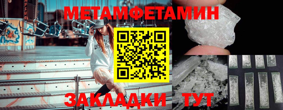 МЕТАМФЕТАМИН кристалл Тимашёвск