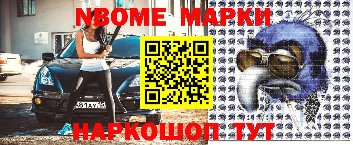 Марки N-bome 1,5мг  Марки N-bome 1,5мг  Вход с VPN  Тимашёвск 