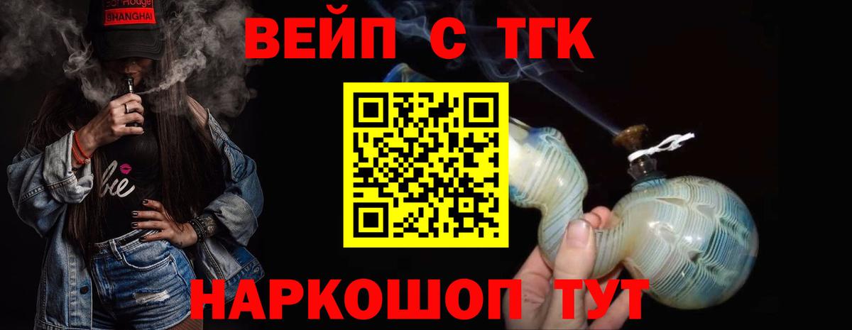 ТГК жижа  где купить наркоту  Тимашёвск  Вход с VPN  ТГК THC oil 