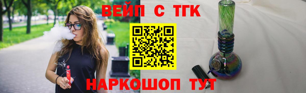 ТГК вейп с тгк Тимашёвск